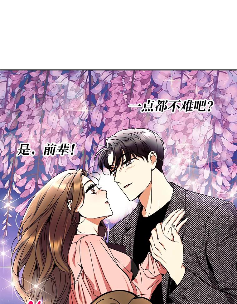 《大明星的kiss教学》2.想入非非 第26页