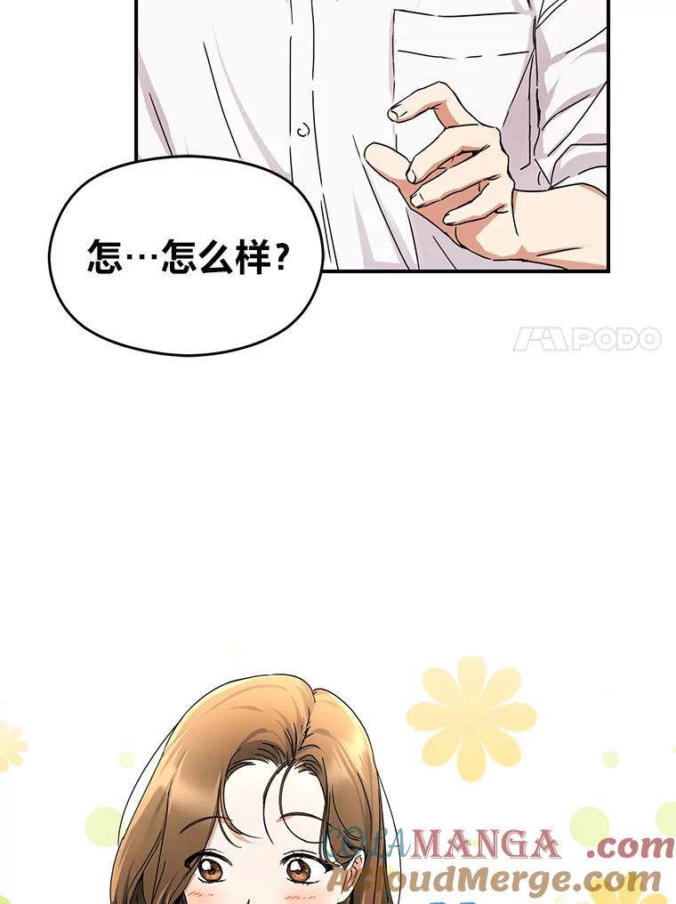 《大明星的kiss教学》2.想入非非 第73页
