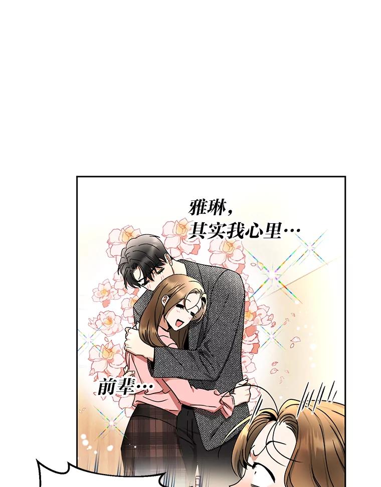 《大明星的kiss教学》2.想入非非 第29页