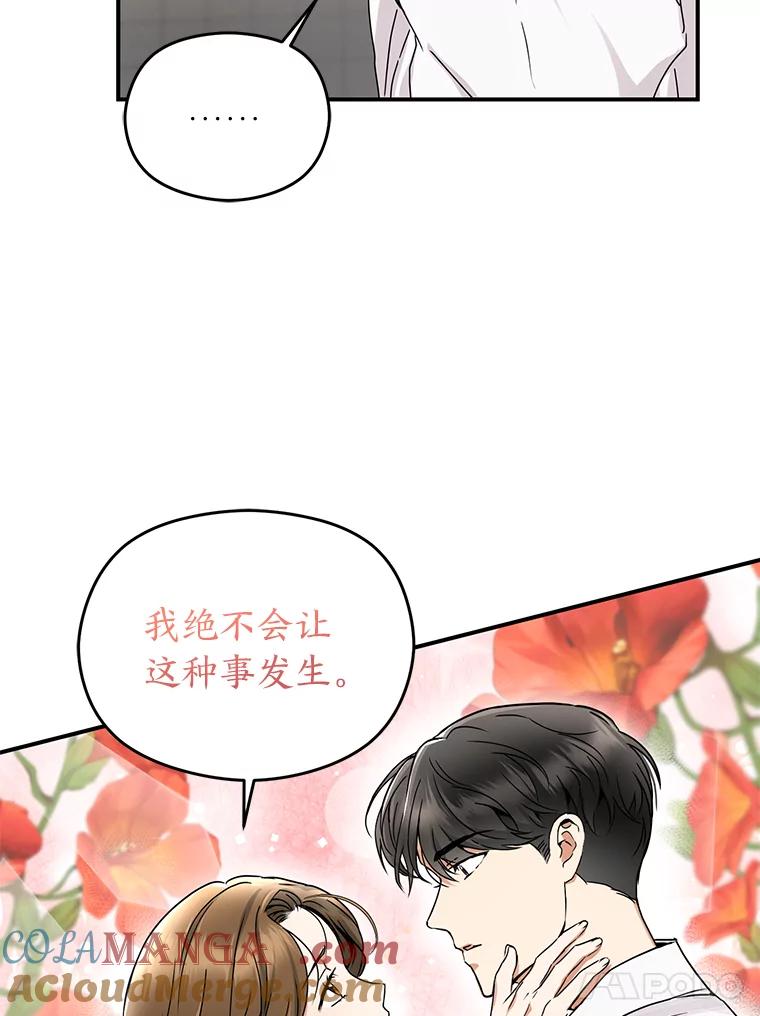 《大明星的kiss教学》2.想入非非 第67页