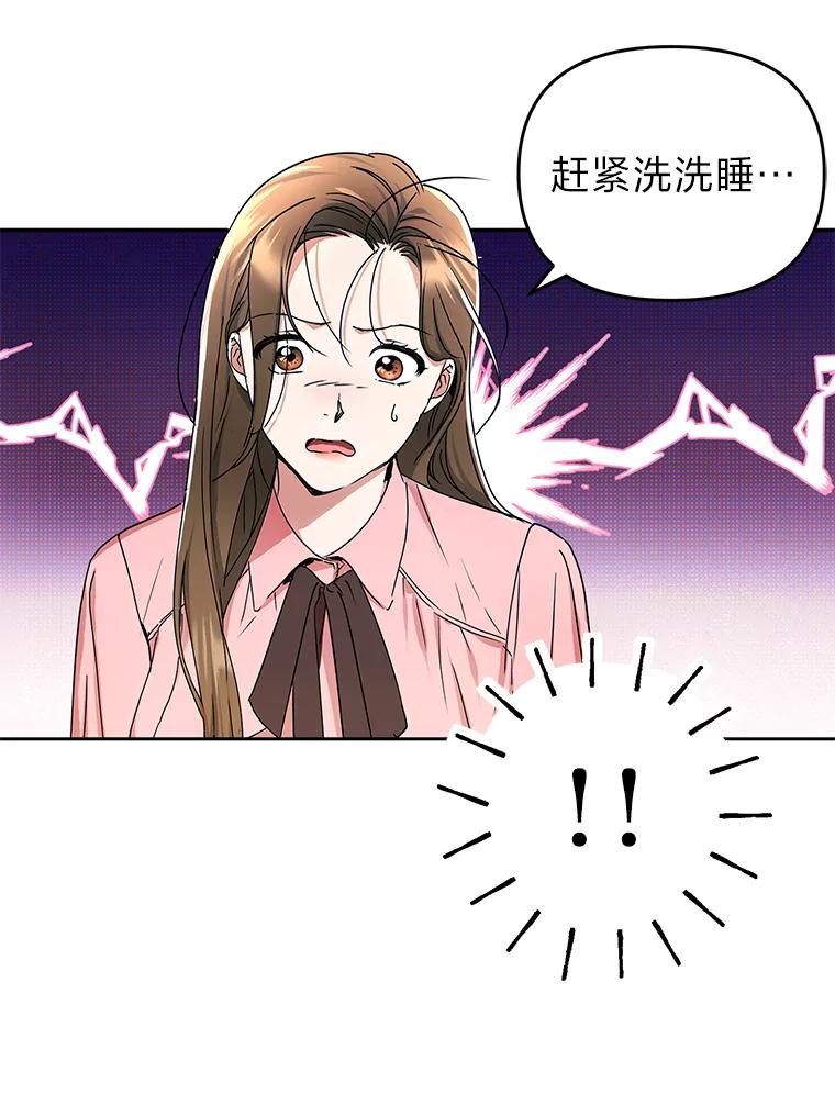 《大明星的kiss教学》2.想入非非 第6页