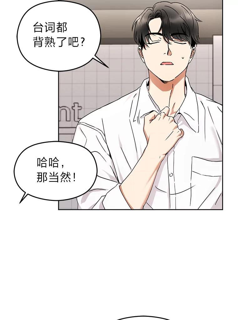 《大明星的kiss教学》2.想入非非 第56页