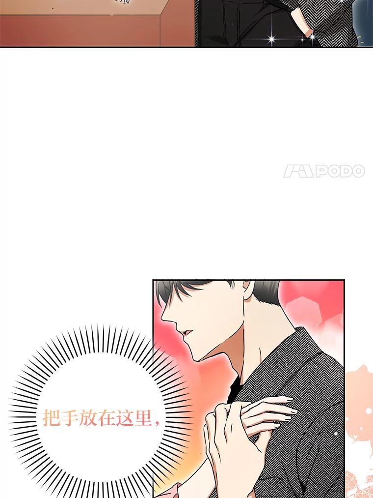 《大明星的kiss教学》2.想入非非 第24页