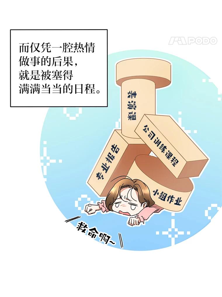 《大明星的kiss教学》2.想入非非 第21页