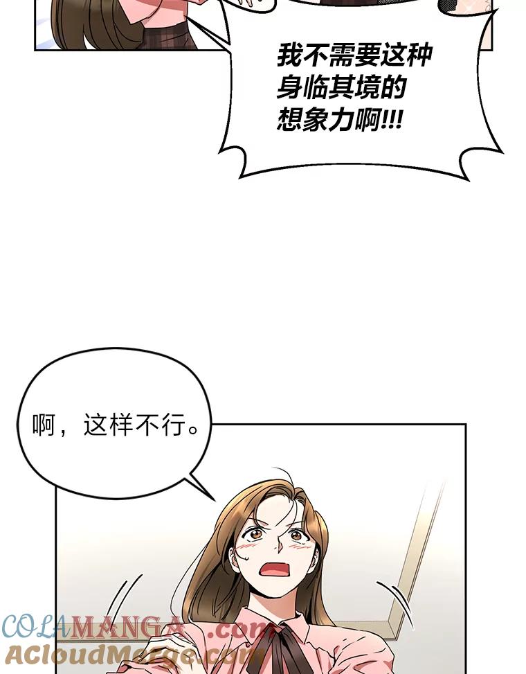 《大明星的kiss教学》2.想入非非 第31页