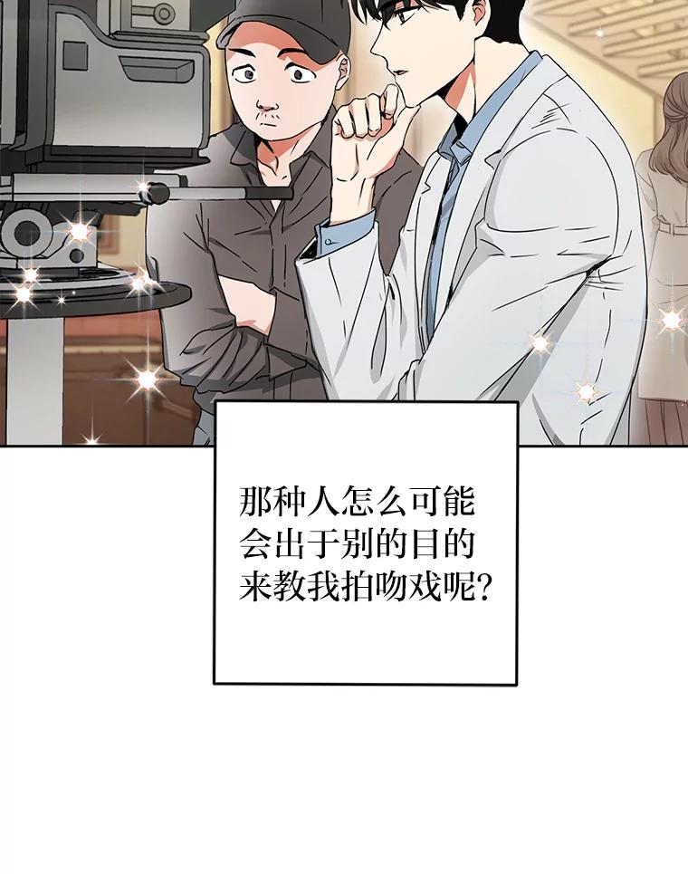 《大明星的kiss教学》2.想入非非 第42页