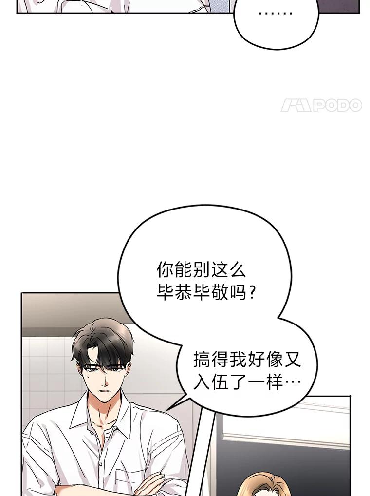 《大明星的kiss教学》2.想入非非 第54页
