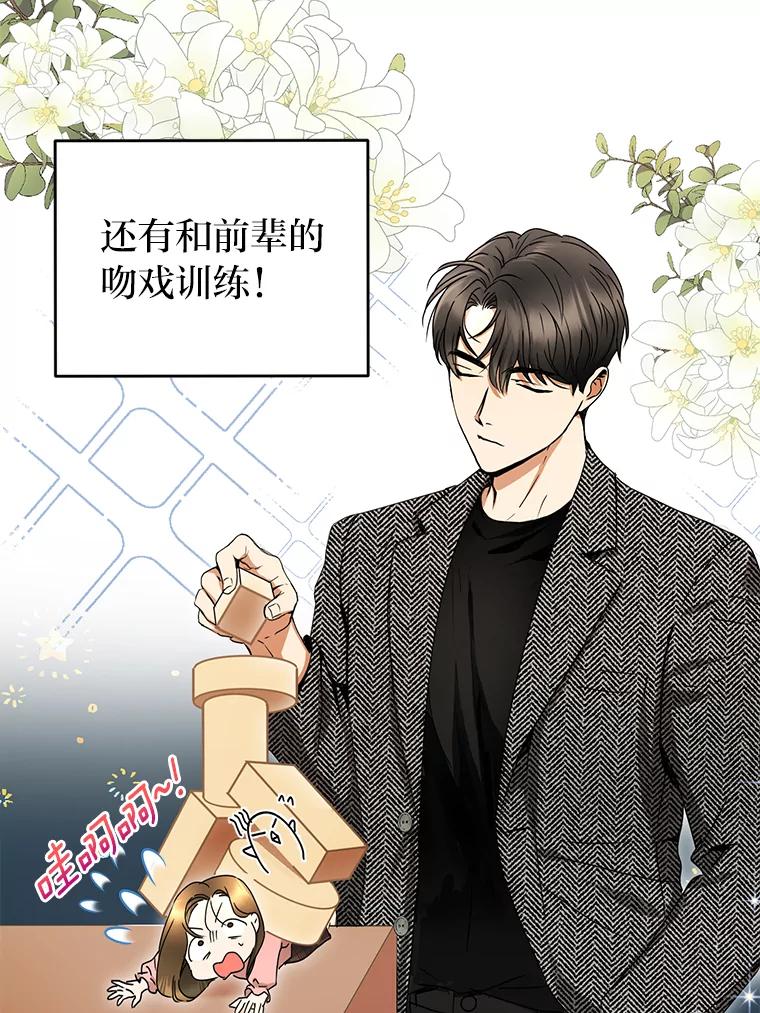 《大明星的kiss教学》2.想入非非 第23页