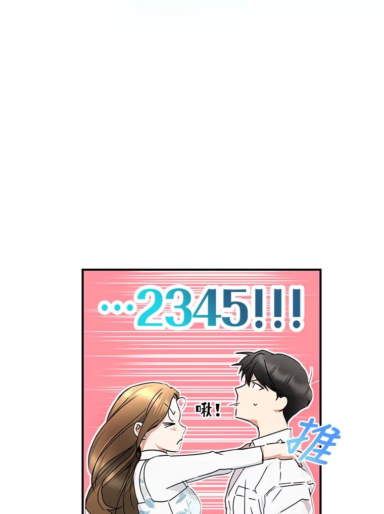 《大明星的kiss教学》2.想入非非 第71页