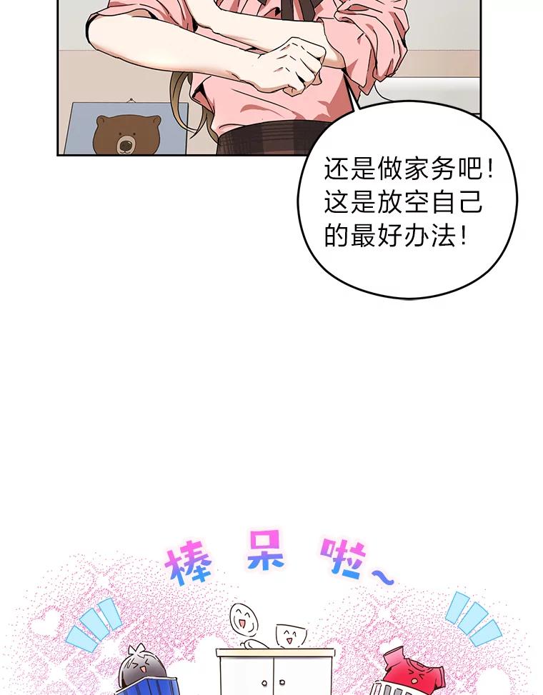 《大明星的kiss教学》2.想入非非 第32页