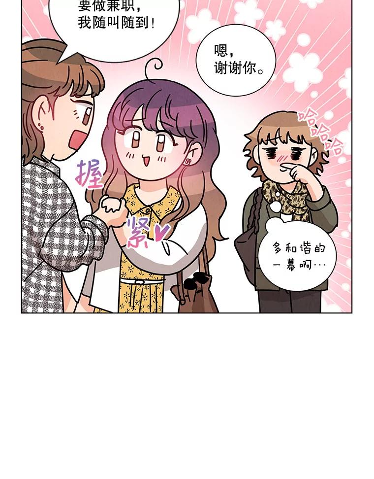 《救命冤家》30.叫家长（本季完） 第84页