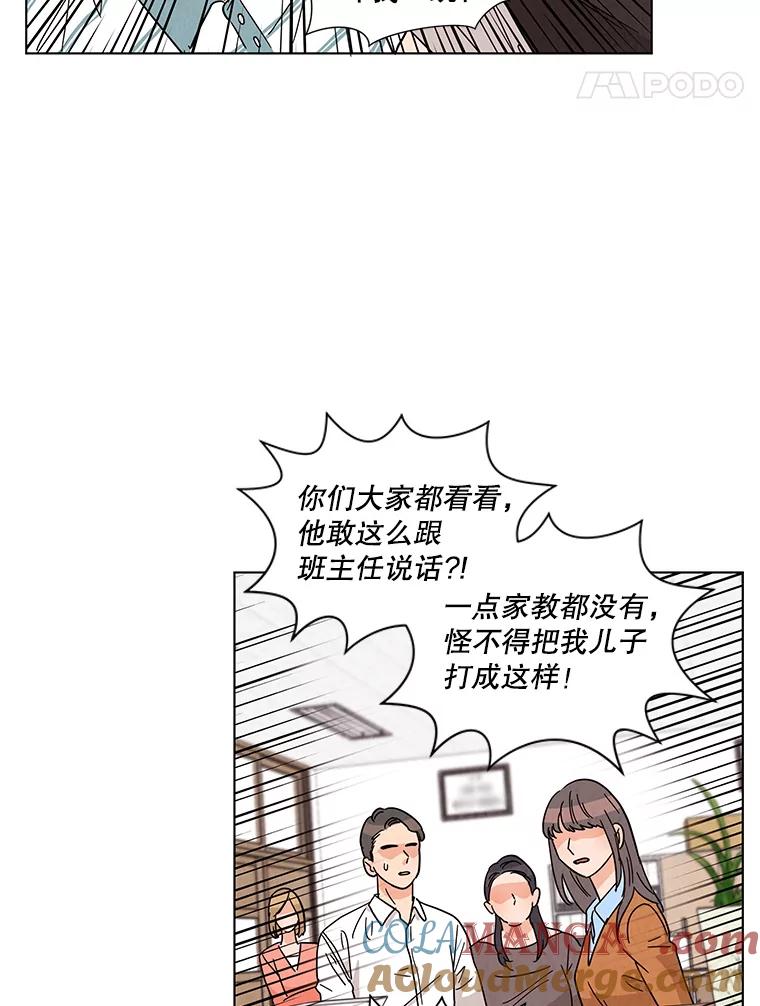 《救命冤家》30.叫家长（本季完） 第101页