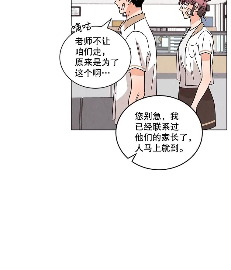 《救命冤家》30.叫家长（本季完） 第98页