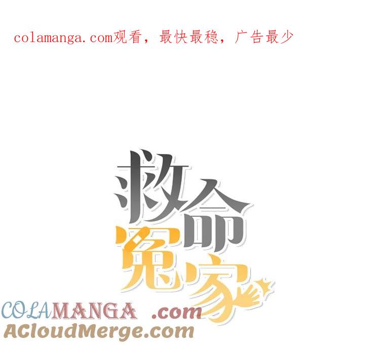 《救命冤家》30.叫家长（本季完） 第1页