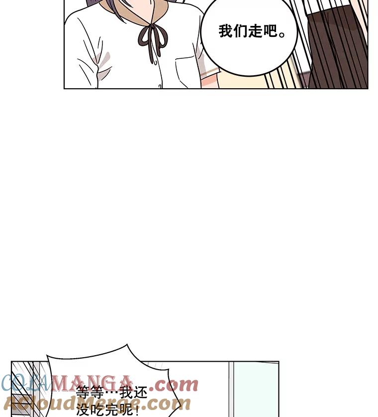 《救命冤家》30.叫家长（本季完） 第53页