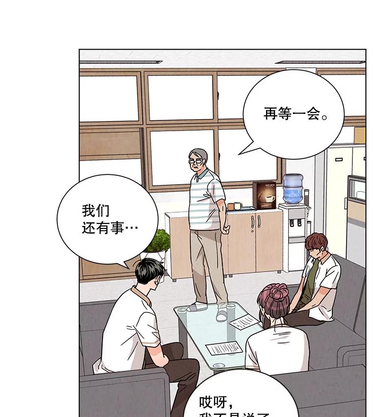《救命冤家》30.叫家长（本季完） 第88页