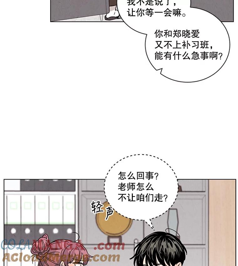 《救命冤家》30.叫家长（本季完） 第89页