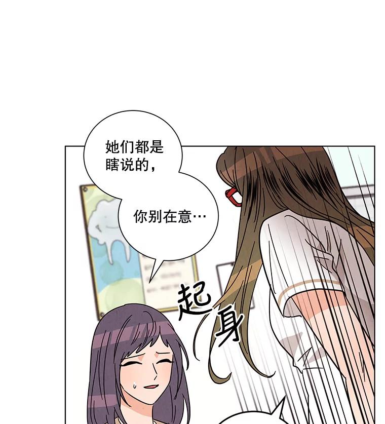 《救命冤家》30.叫家长（本季完） 第52页