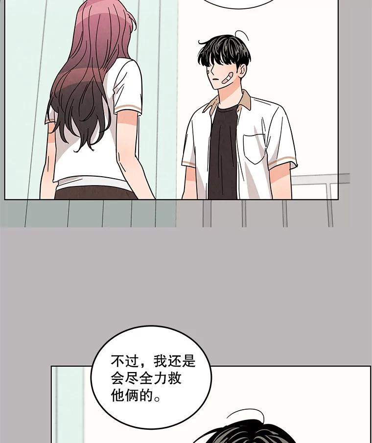 《救命冤家》30.叫家长（本季完） 第32页