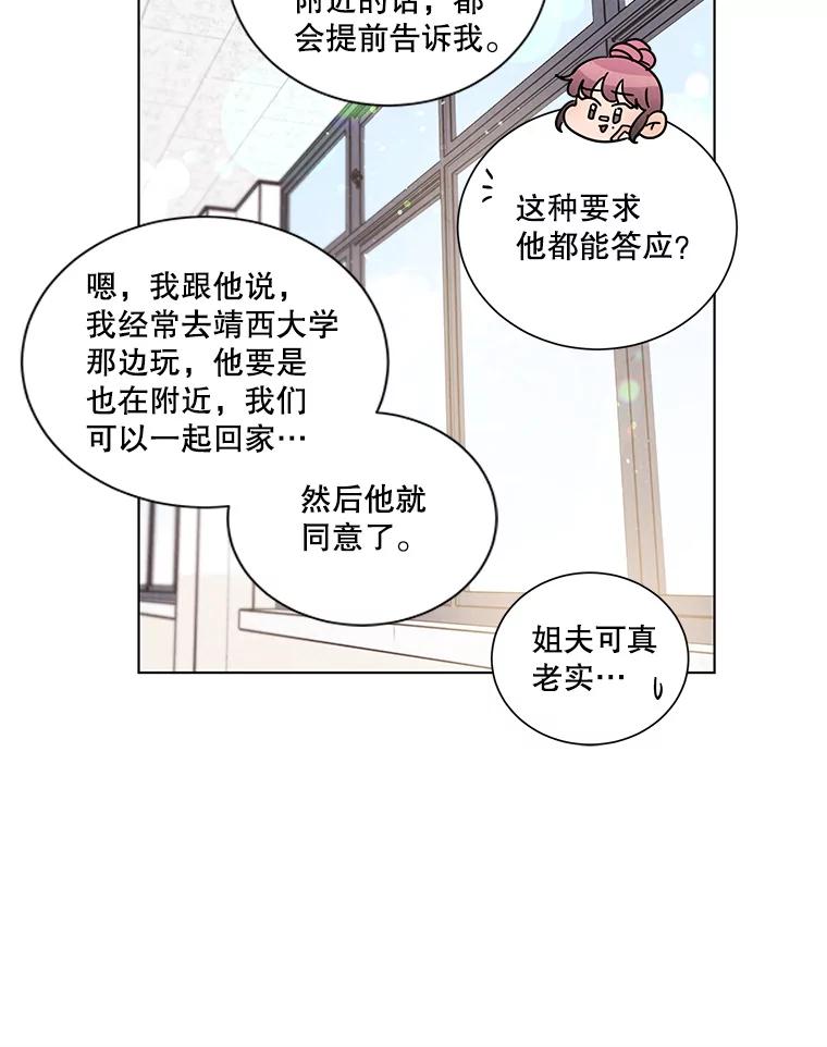 《救命冤家》30.叫家长（本季完） 第68页