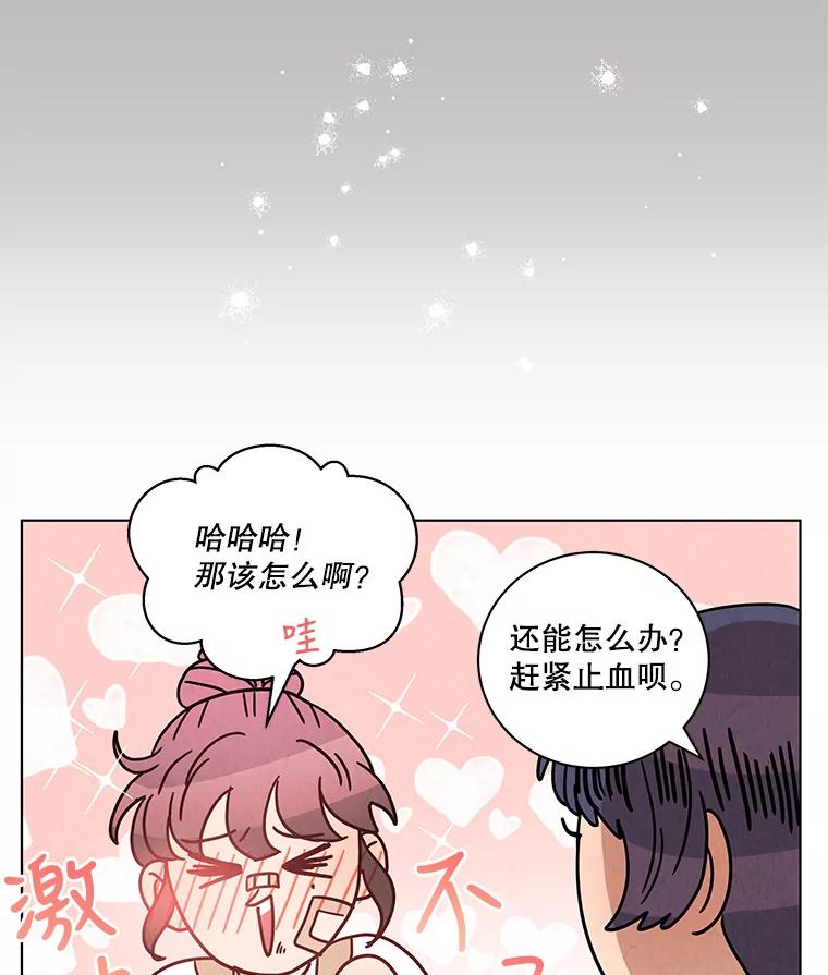 《救命冤家》30.叫家长（本季完） 第43页