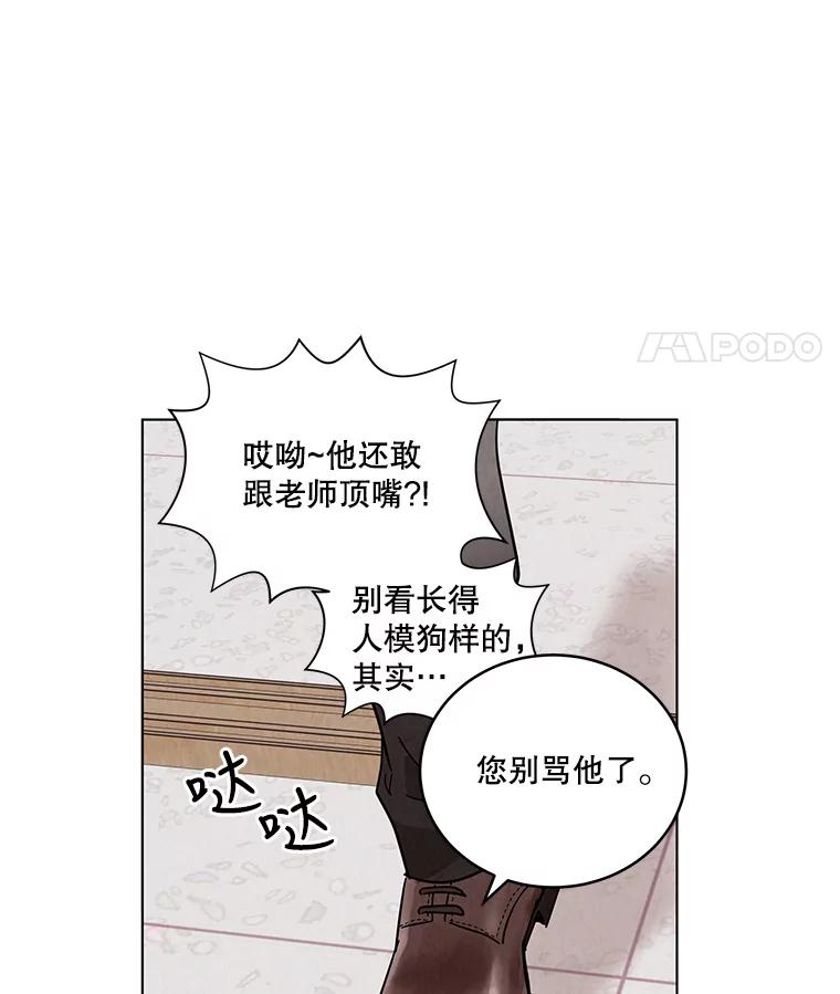 《救命冤家》30.叫家长（本季完） 第104页