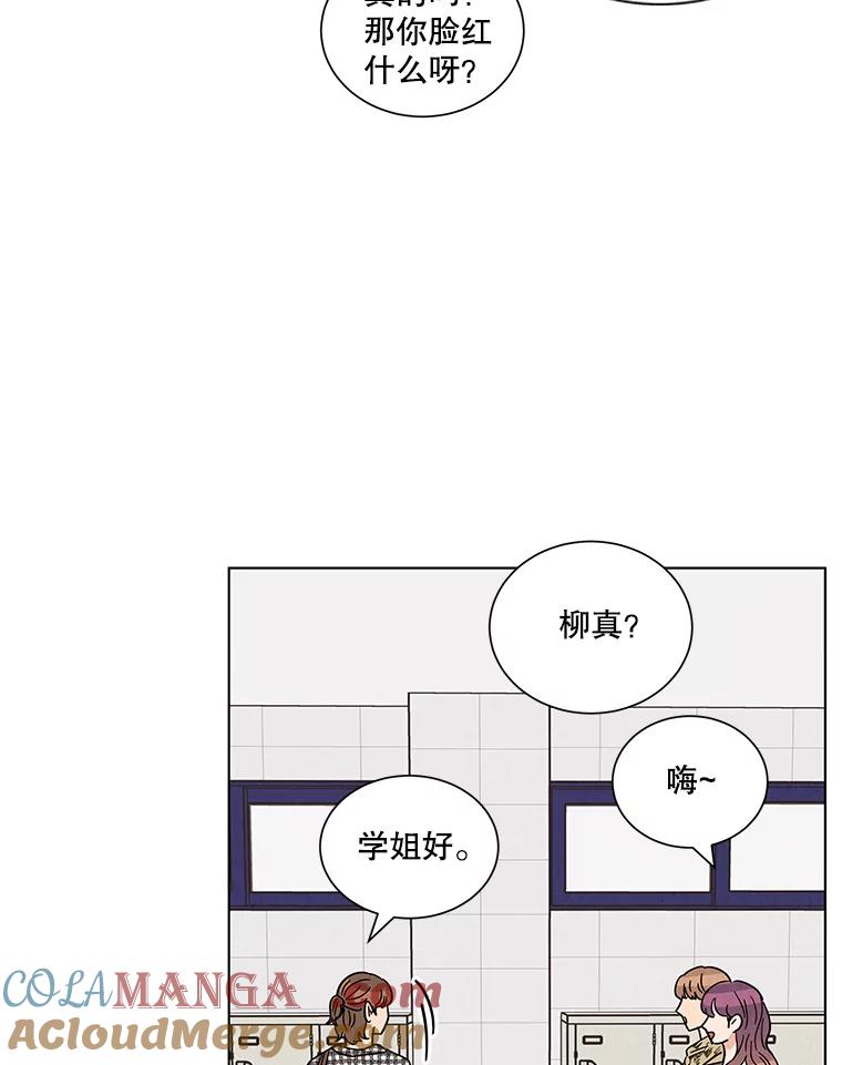 《救命冤家》30.叫家长（本季完） 第77页
