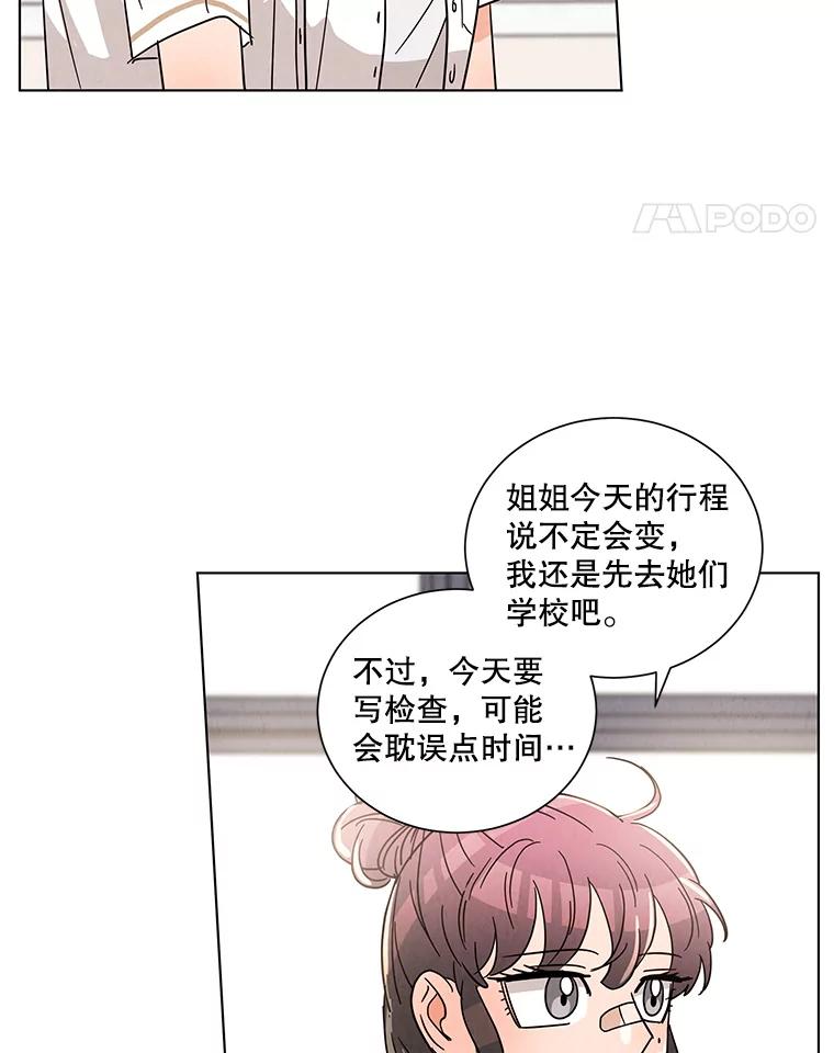 《救命冤家》30.叫家长（本季完） 第66页