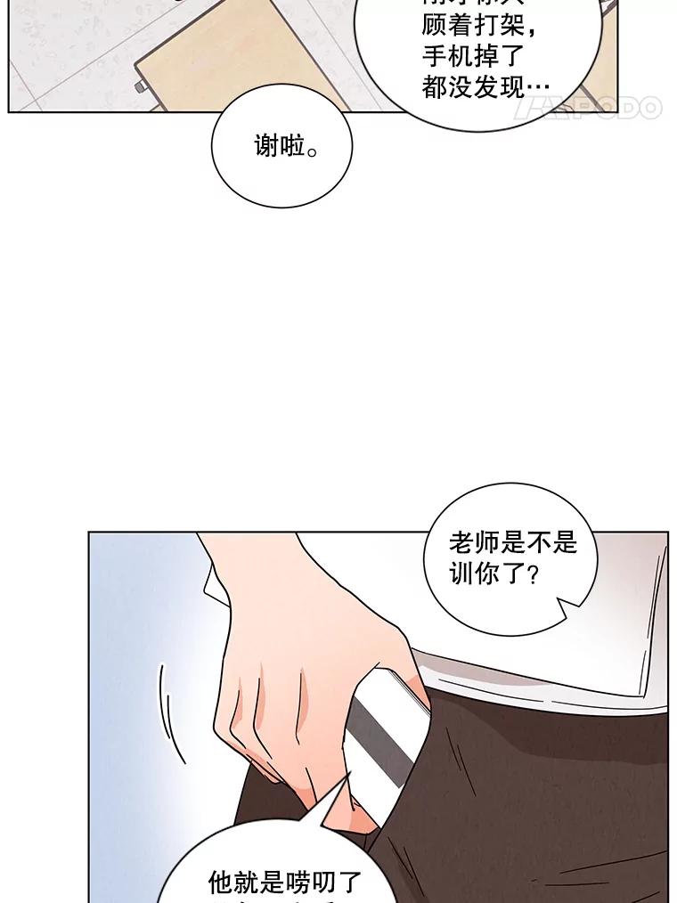 《救命冤家》30.叫家长（本季完） 第12页