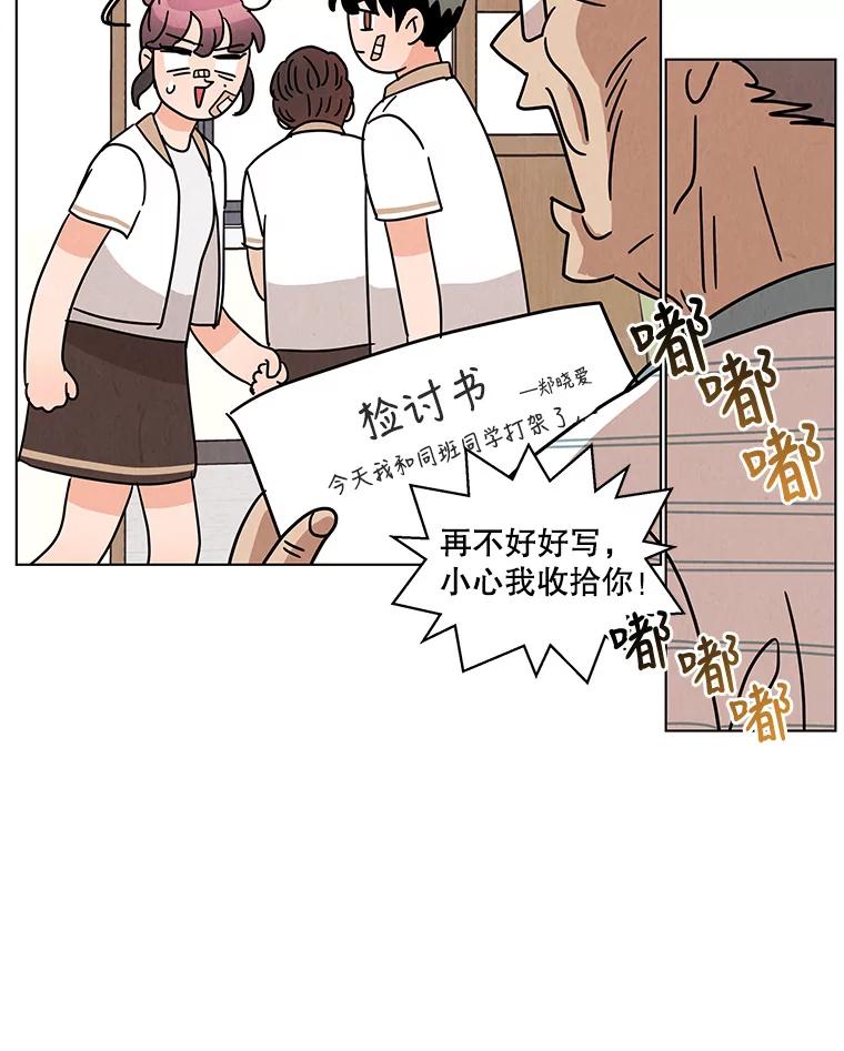 《救命冤家》30.叫家长（本季完） 第60页