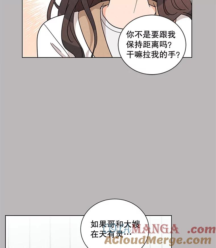 《救命冤家》30.叫家长（本季完） 第21页