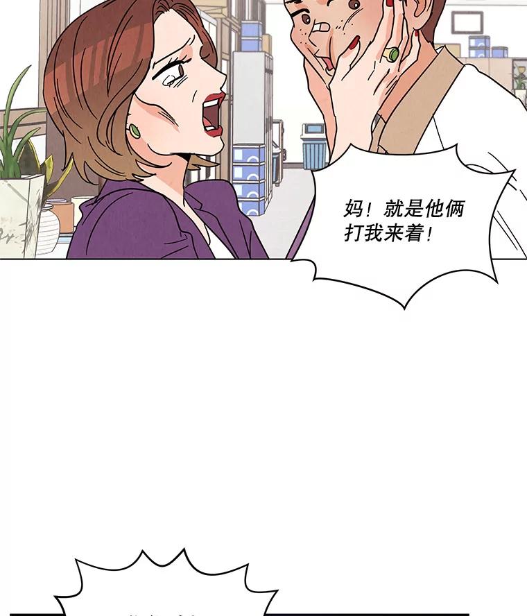 《救命冤家》30.叫家长（本季完） 第94页
