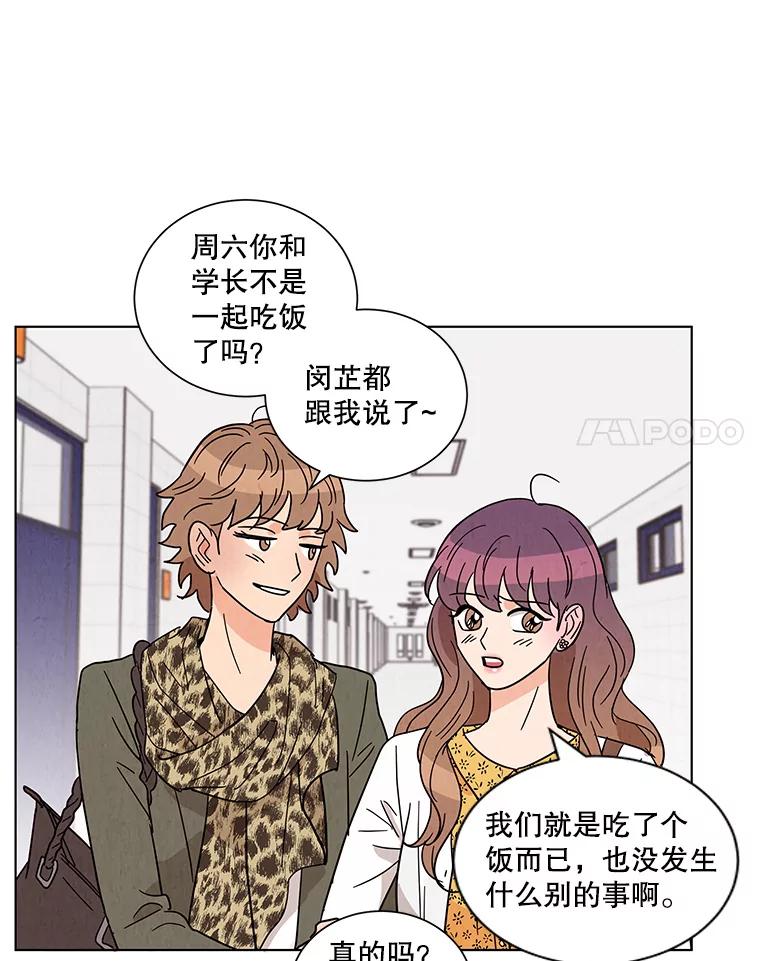 《救命冤家》30.叫家长（本季完） 第76页