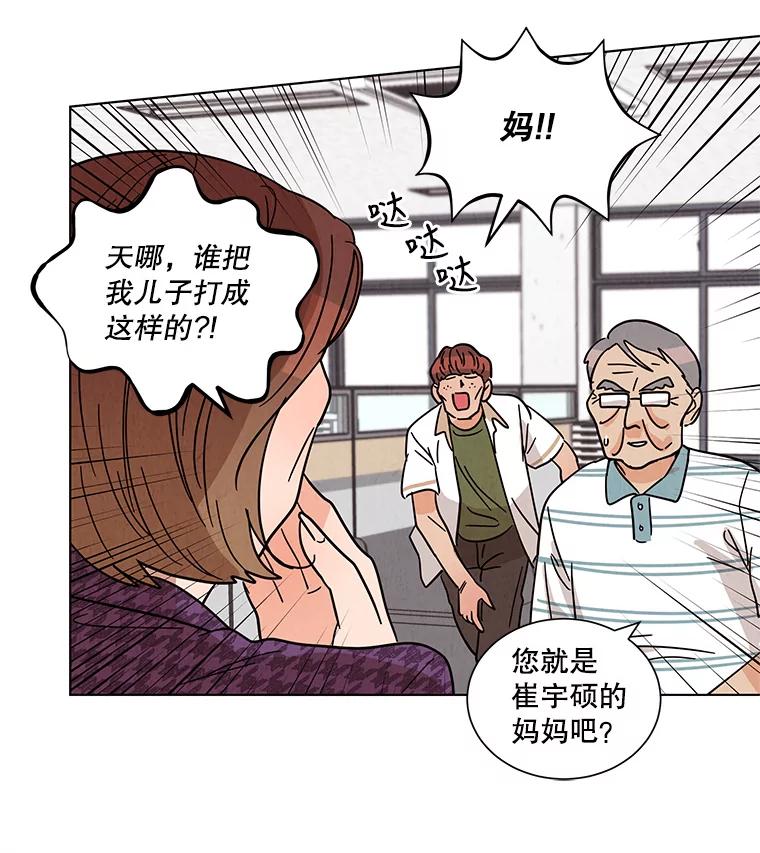 《救命冤家》30.叫家长（本季完） 第92页