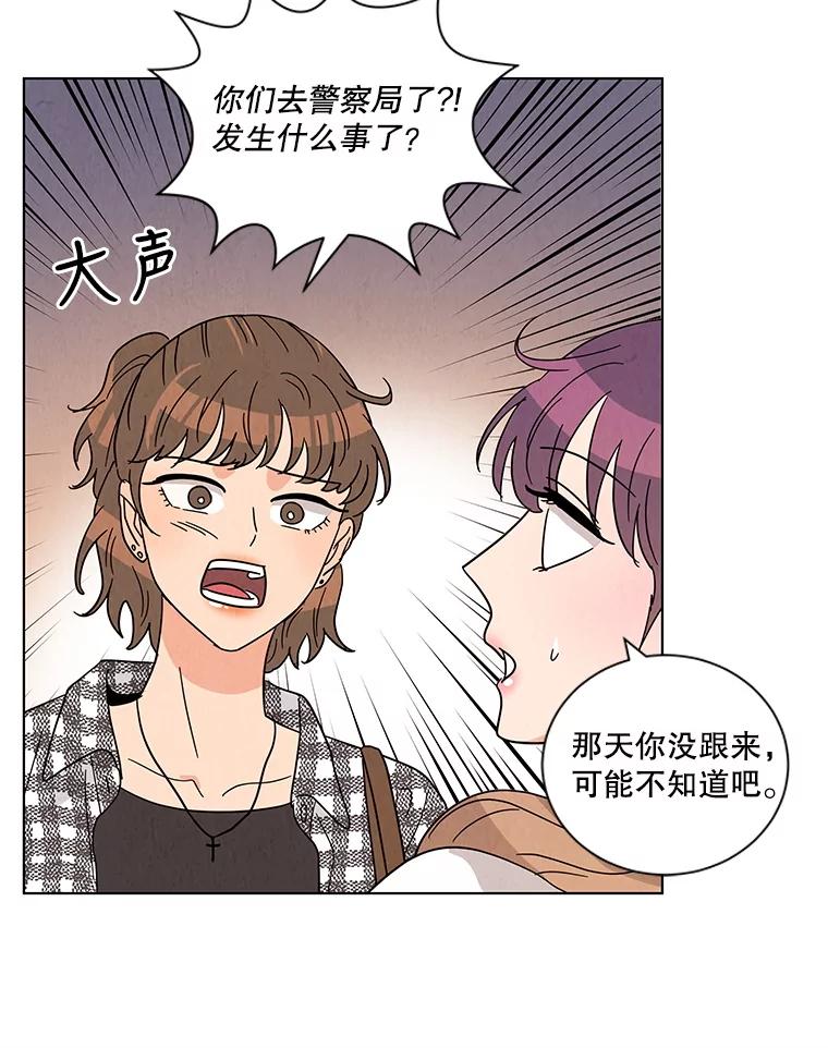 《救命冤家》30.叫家长（本季完） 第80页