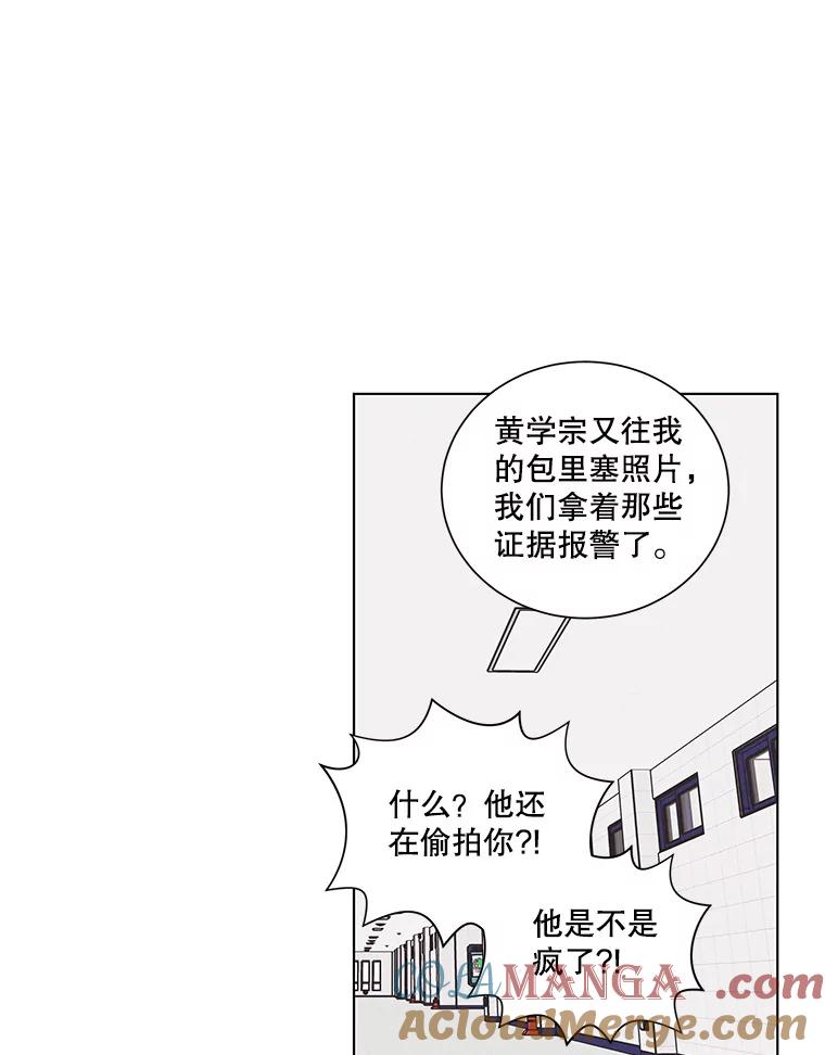 《救命冤家》30.叫家长（本季完） 第81页