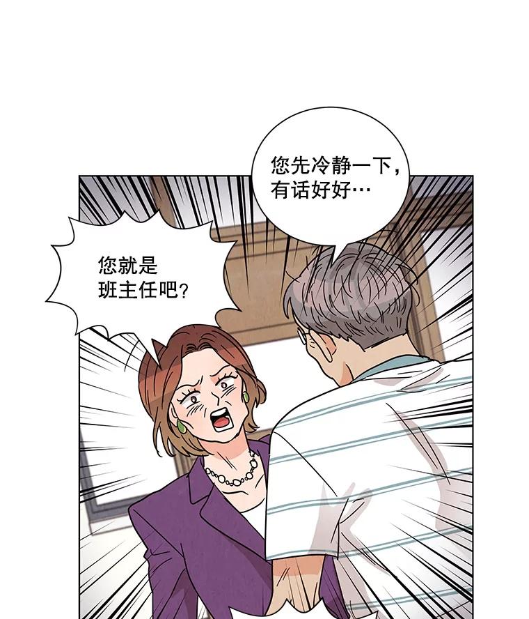 《救命冤家》30.叫家长（本季完） 第96页