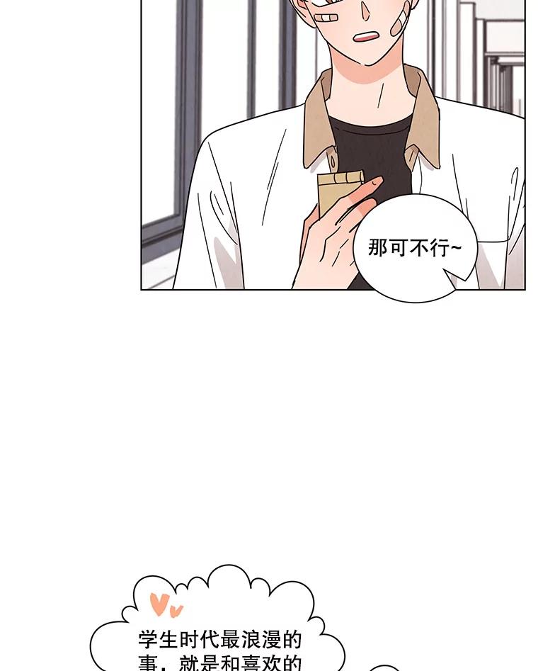 《救命冤家》30.叫家长（本季完） 第71页