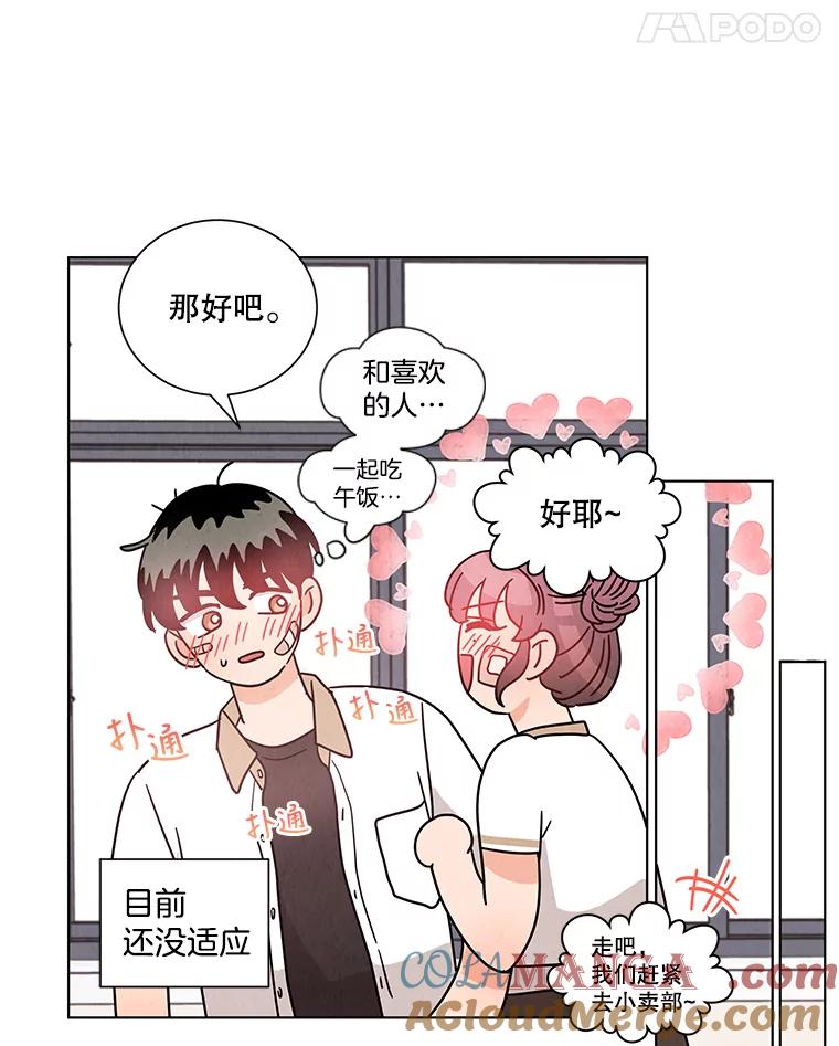 《救命冤家》30.叫家长（本季完） 第73页