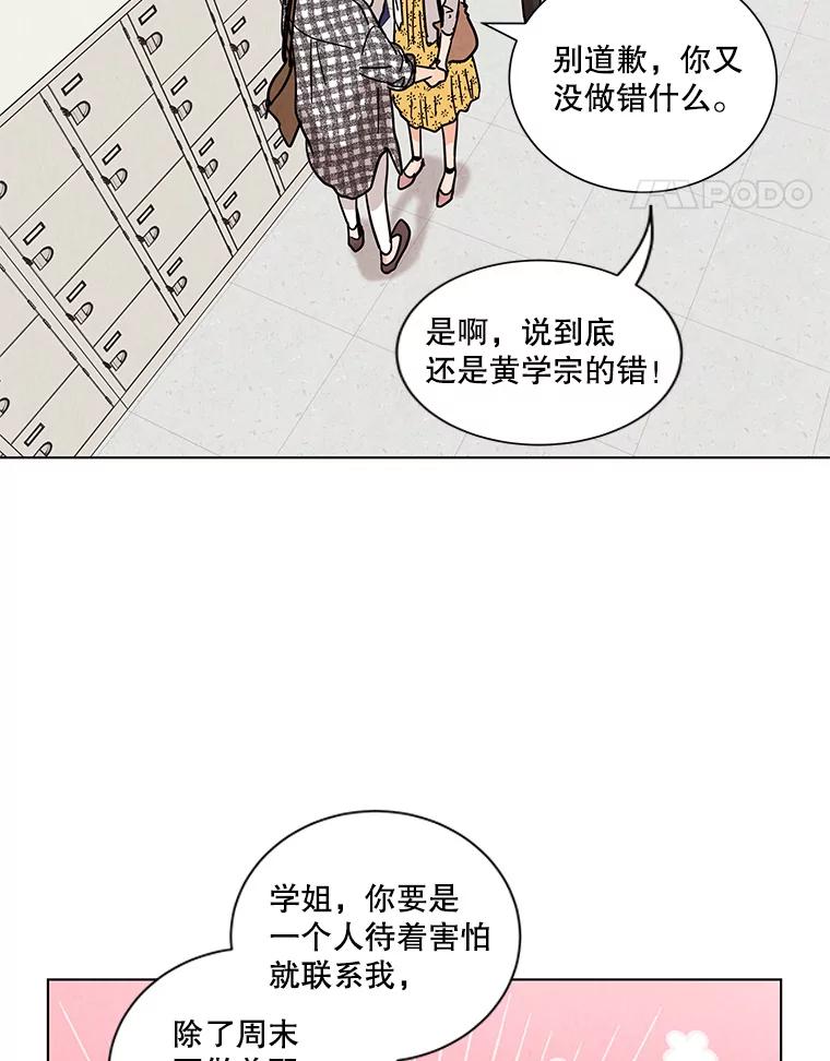 《救命冤家》30.叫家长（本季完） 第83页