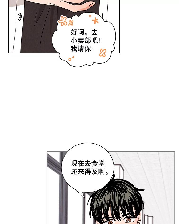 《救命冤家》30.叫家长（本季完） 第70页