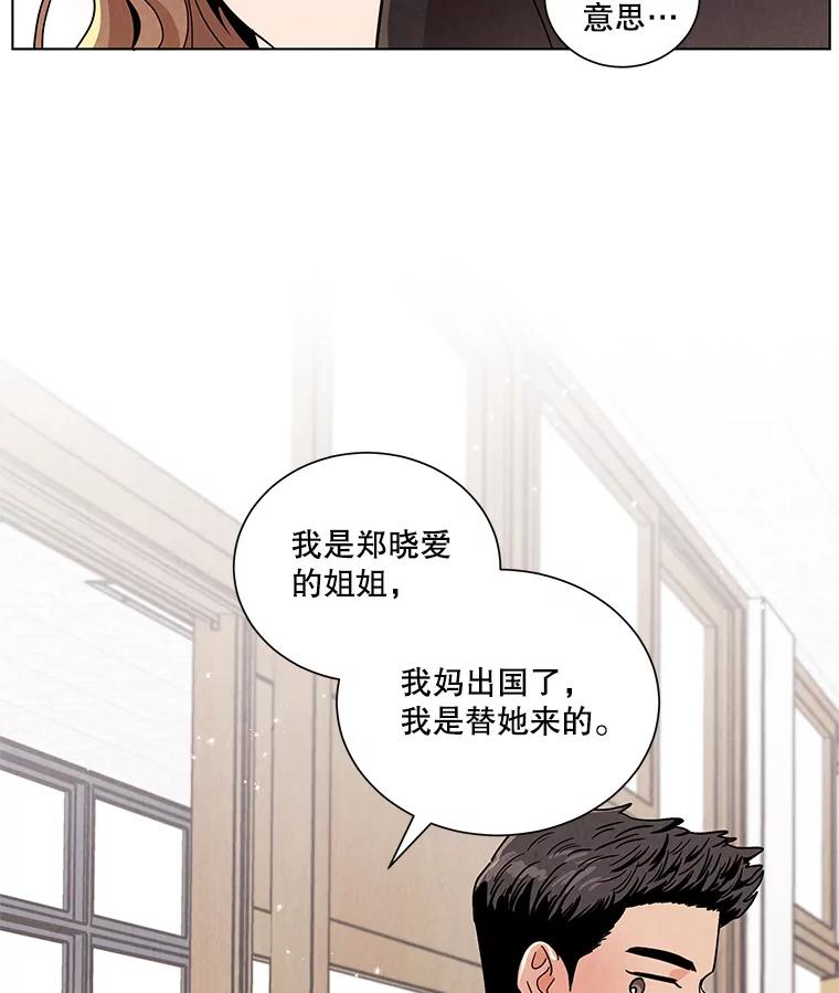 《救命冤家》30.叫家长（本季完） 第110页