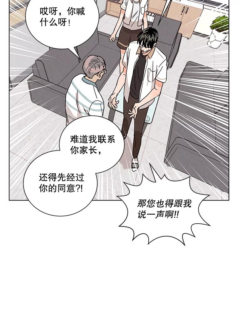 《救命冤家》30.叫家长（本季完） 第103页