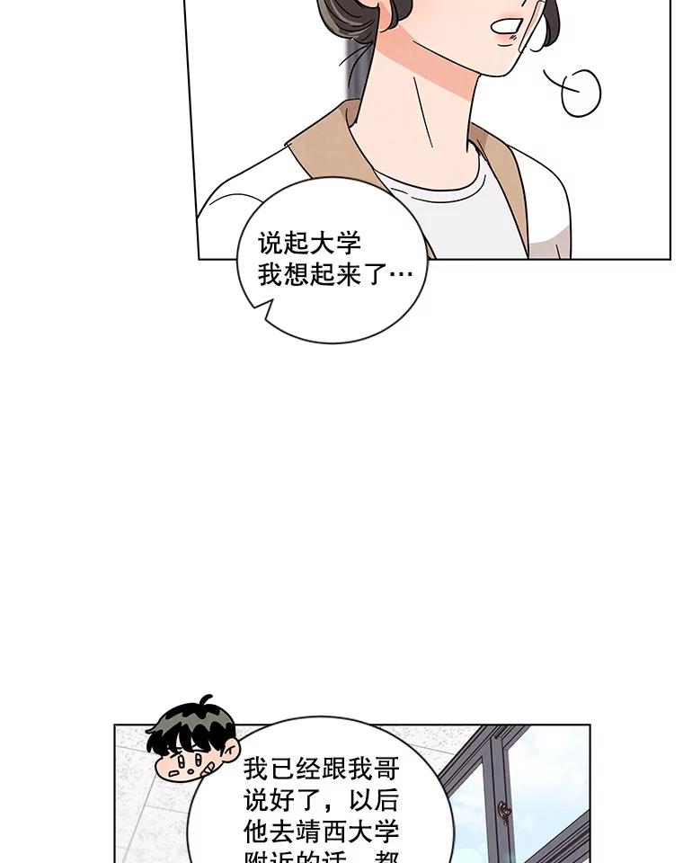 《救命冤家》30.叫家长（本季完） 第67页