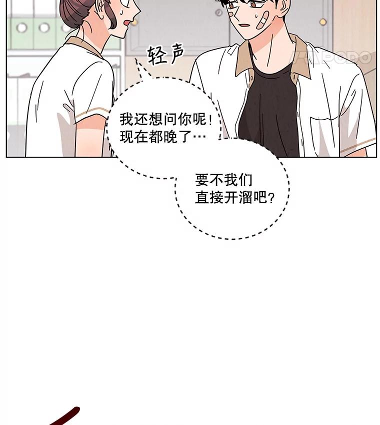 《救命冤家》30.叫家长（本季完） 第90页
