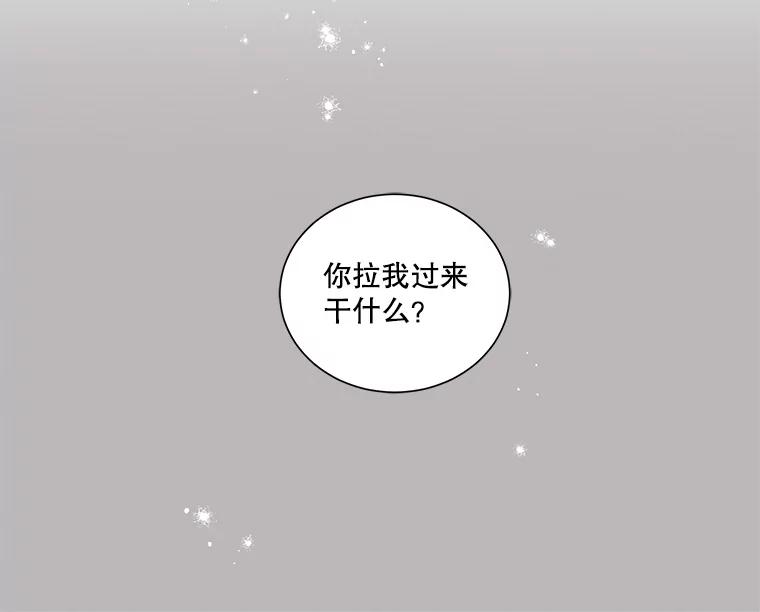 《救命冤家》30.叫家长（本季完） 第16页