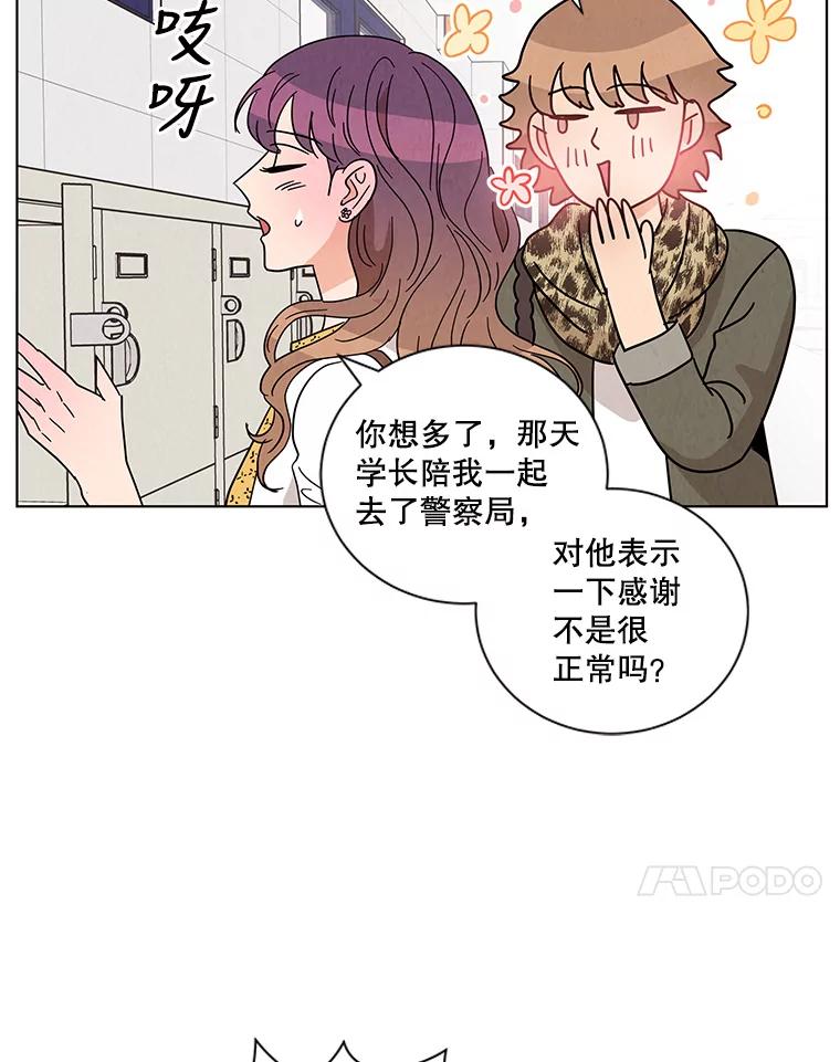 《救命冤家》30.叫家长（本季完） 第79页