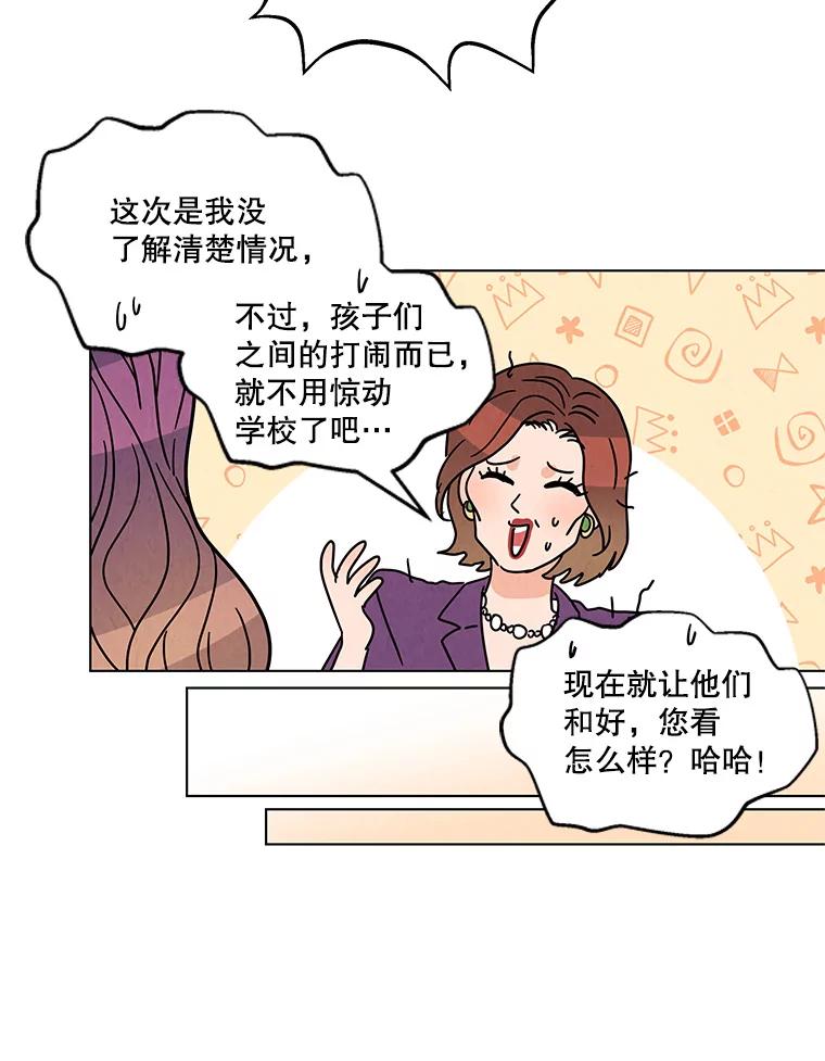 《救命冤家》31.争论 第52页