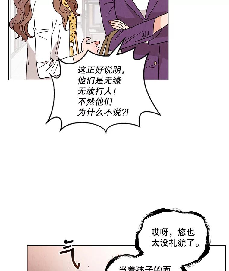 《救命冤家》31.争论 第16页