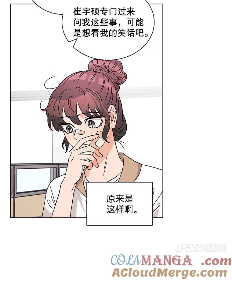 《救命冤家》31.争论 第33页